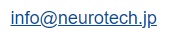 info@neurotech.jp